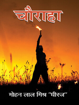 cover image of Chauraha